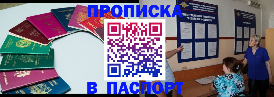 временная регистрация купить в Ставропольском крае