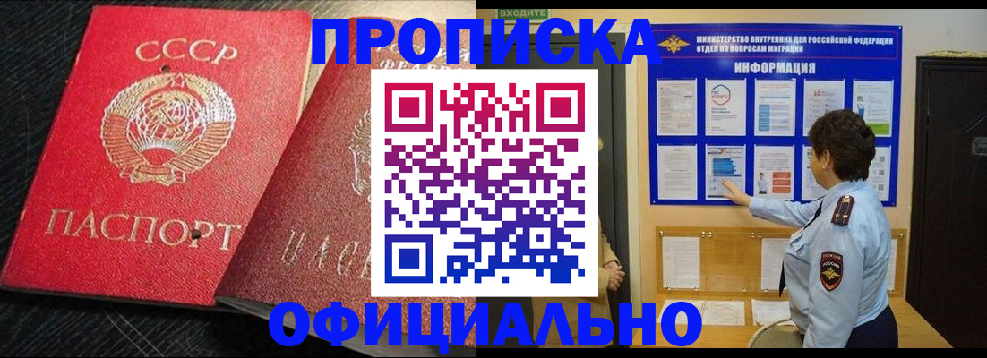 купить прописку в Ставропольском крае